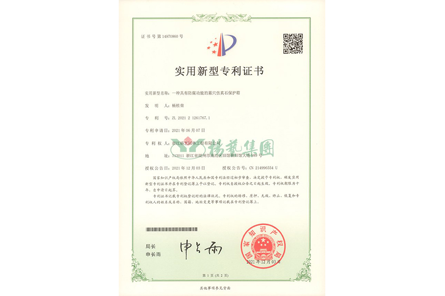 适用新型专利：防腐功效的墓穴仿真石；は