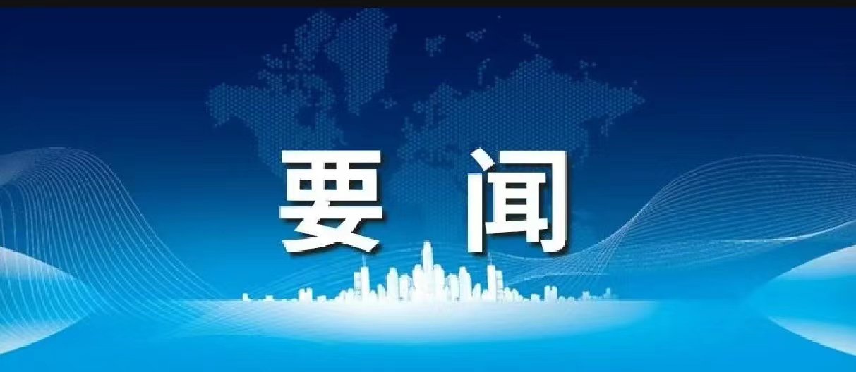 天下民政事情聚会上，“完善殡葬效劳治理”被列入2024年重点事情
