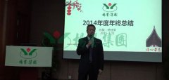 云顶集团集团2015年度“感动效劳”事情妄想聚会顺遂