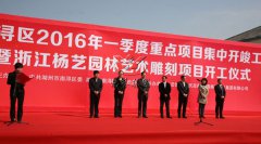 中原石艺，匠心营造；荣耀浙江，转型腾飞