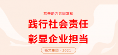 云顶集团集团向湖州市南浔区慈善总会捐钱30万元