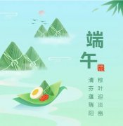 浓浓端午情，欢喜 “粽” 发动！