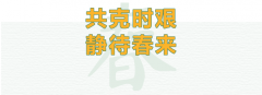 复工首日|云顶集团奏响防疫复工协奏曲