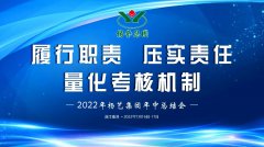 <b>云顶集团年中会|推行职责，压实责任，量化审核机制</b>