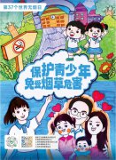 天下无烟日 | 圣地雅歌幼儿园建议“让爱无烟，陪同孩子快乐生长”