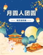中秋 | 月圆人团圆，云顶集团送祝福！