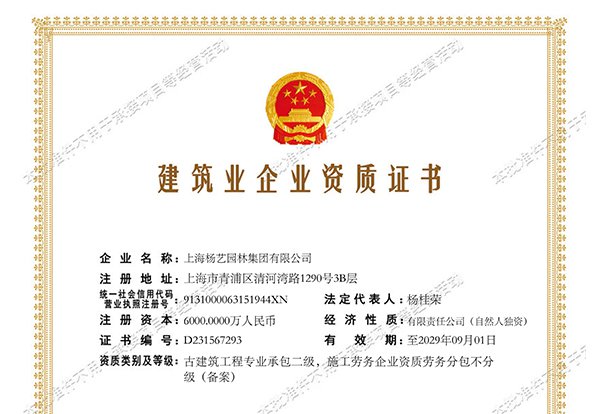 古修建工程专业承包二级