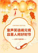 童声笑语闹元宵，且喜人世好时节 | 圣地雅歌幼儿园2026元宵节活动